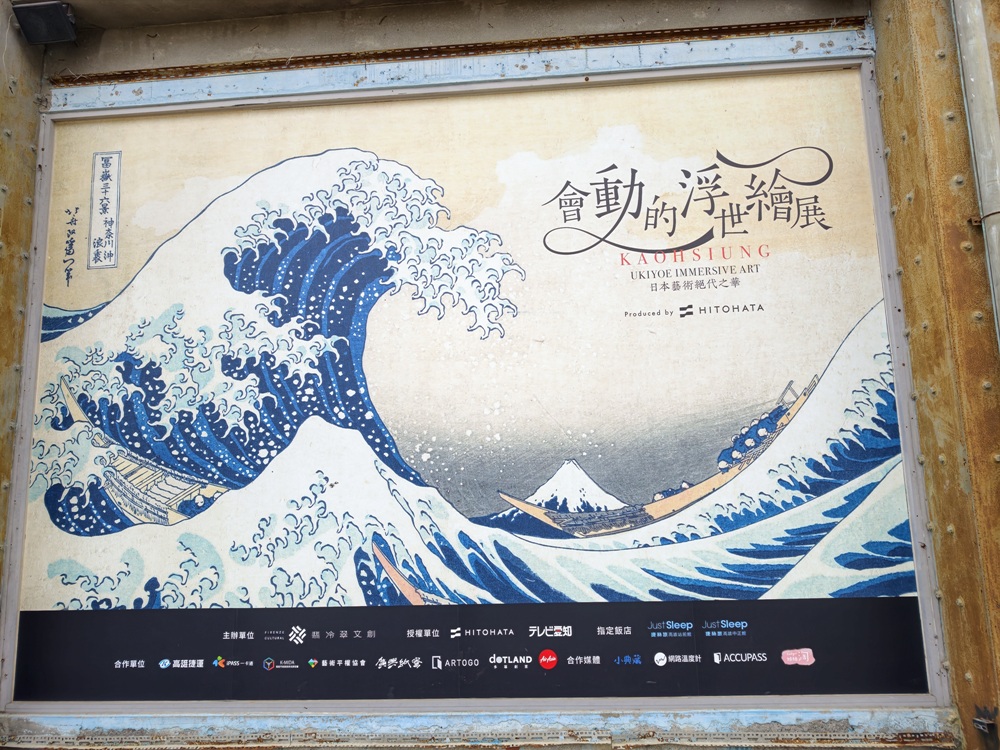 沉浸式展覽!會動的浮世繪展-日本藝術絕代之華 高雄場 不用飛日本 帶你秒穿越江戶時代! 沉浸式展覽!會動的浮世繪展-日本藝術絕代之華 高雄場 不用飛日本 帶你秒穿越江戶時代!