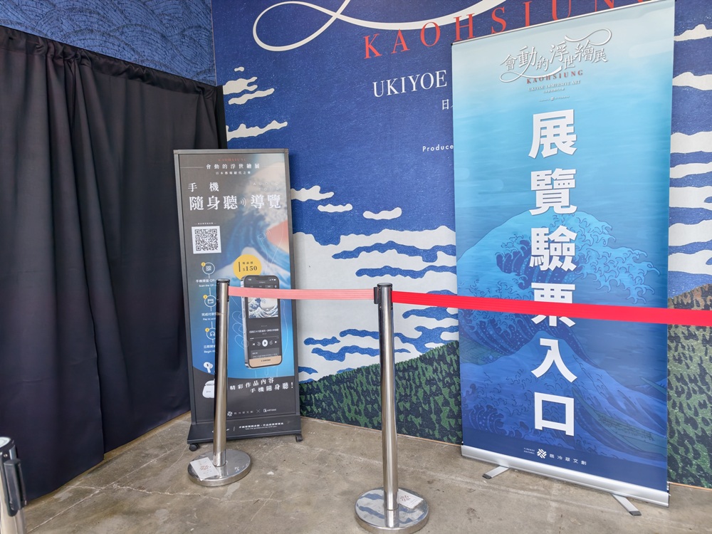 沉浸式展覽!會動的浮世繪展-日本藝術絕代之華 高雄場 不用飛日本 帶你秒穿越江戶時代! 沉浸式展覽!會動的浮世繪展-日本藝術絕代之華 高雄場 不用飛日本 帶你秒穿越江戶時代!