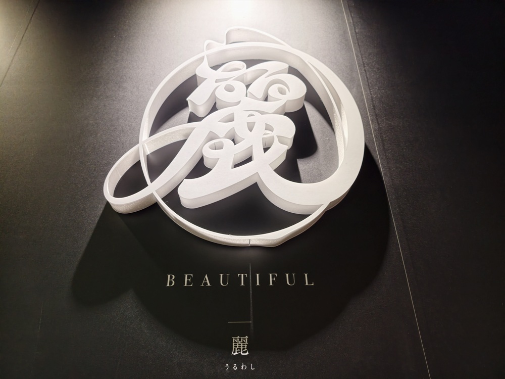 沉浸式展覽!會動的浮世繪展-日本藝術絕代之華 高雄場 不用飛日本 帶你秒穿越江戶時代! 沉浸式展覽!會動的浮世繪展-日本藝術絕代之華 高雄場 不用飛日本 帶你秒穿越江戶時代!