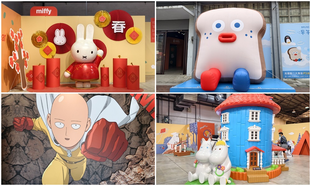 高雄駁二免門票快閃店!miffy、咖波、早午餐兄弟、一拳超人全到齊 讓你拍照、購物一次滿足! 高雄駁二免門票快閃店!miffy、咖波、早午餐兄弟、一拳超人全到齊 讓你拍照、購物一次滿足!