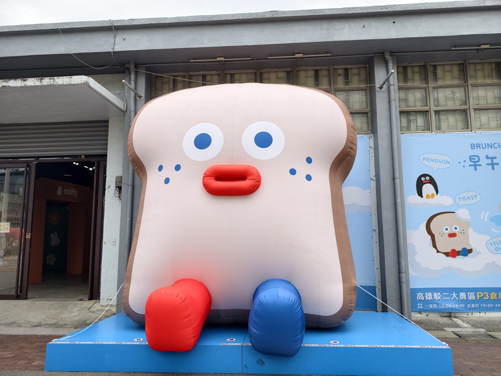 高雄駁二免門票快閃店!miffy、咖波、早午餐兄弟、一拳超人全到齊 讓你拍照、購物一次滿足! 高雄駁二免門票快閃店!miffy、咖波、早午餐兄弟、一拳超人全到齊 讓你拍照、購物一次滿足!