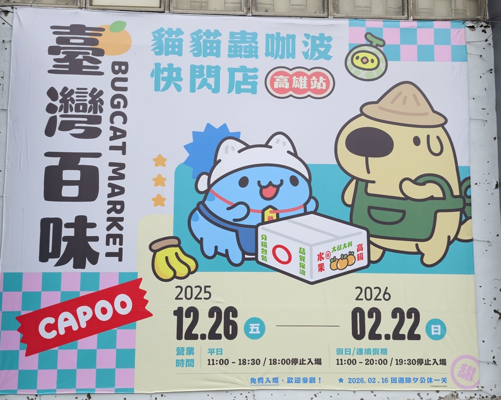 高雄駁二免門票快閃店!miffy、咖波、早午餐兄弟、一拳超人全到齊 讓你拍照、購物一次滿足! 高雄駁二免門票快閃店!miffy、咖波、早午餐兄弟、一拳超人全到齊 讓你拍照、購物一次滿足!