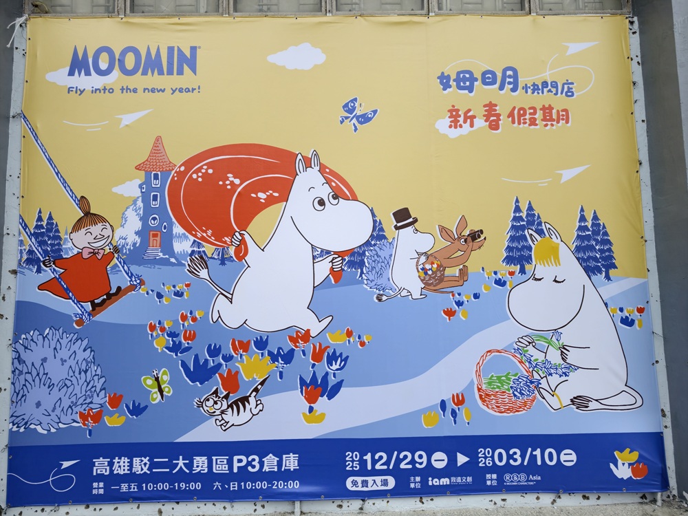 高雄駁二免門票快閃店!miffy、咖波、早午餐兄弟、一拳超人全到齊 讓你拍照、購物一次滿足! 高雄駁二免門票快閃店!miffy、咖波、早午餐兄弟、一拳超人全到齊 讓你拍照、購物一次滿足!