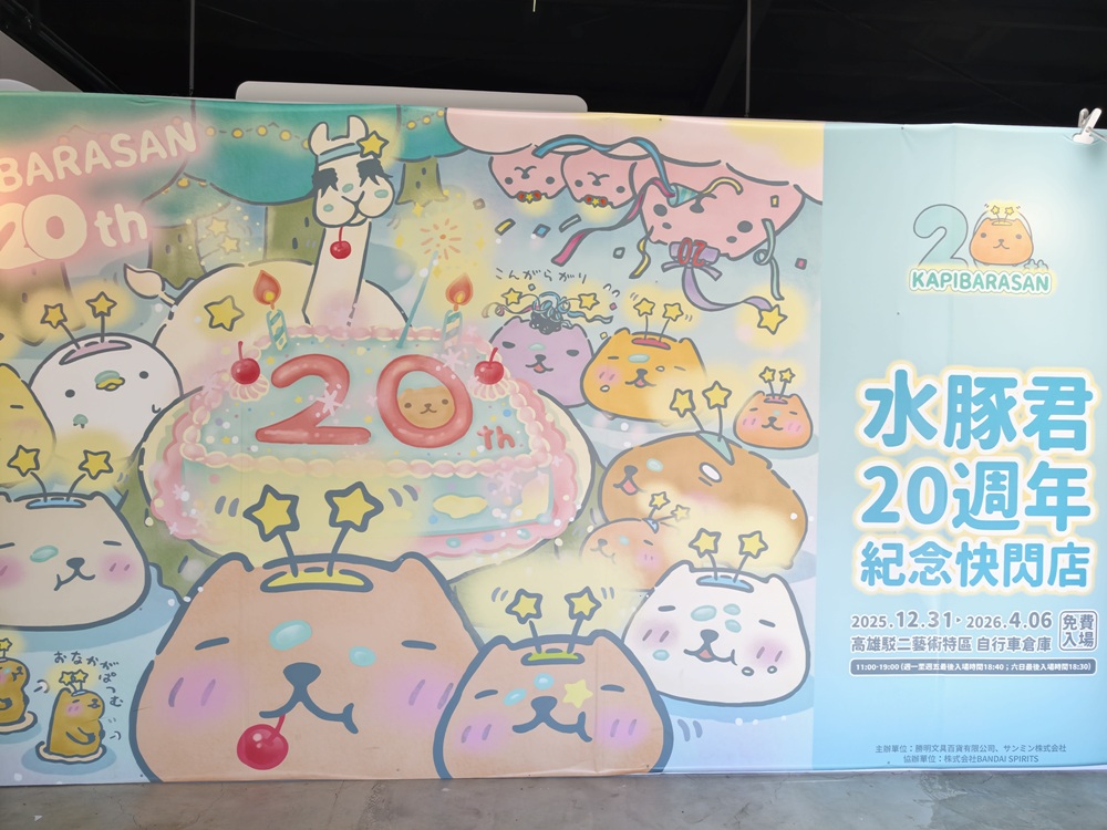 高雄駁二免門票快閃店!miffy、咖波、早午餐兄弟、一拳超人全到齊 讓你拍照、購物一次滿足! 高雄駁二免門票快閃店!miffy、咖波、早午餐兄弟、一拳超人全到齊 讓你拍照、購物一次滿足!