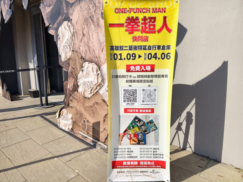 高雄駁二免門票快閃店!miffy、咖波、早午餐兄弟、一拳超人全到齊 讓你拍照、購物一次滿足! 高雄駁二免門票快閃店!miffy、咖波、早午餐兄弟、一拳超人全到齊 讓你拍照、購物一次滿足!