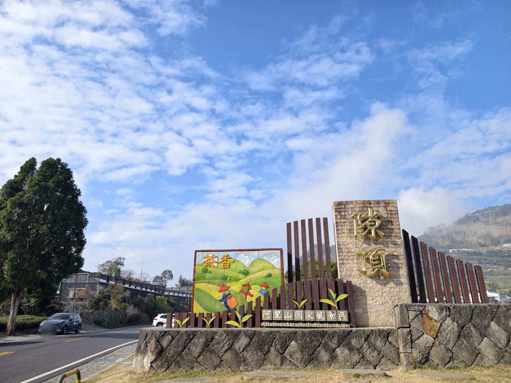 阿里山住宿推薦。璦勒芬莊園民宿| Ailefen Manor Guesthouse 一泊二食、無邊際泳池、阿里山日出！