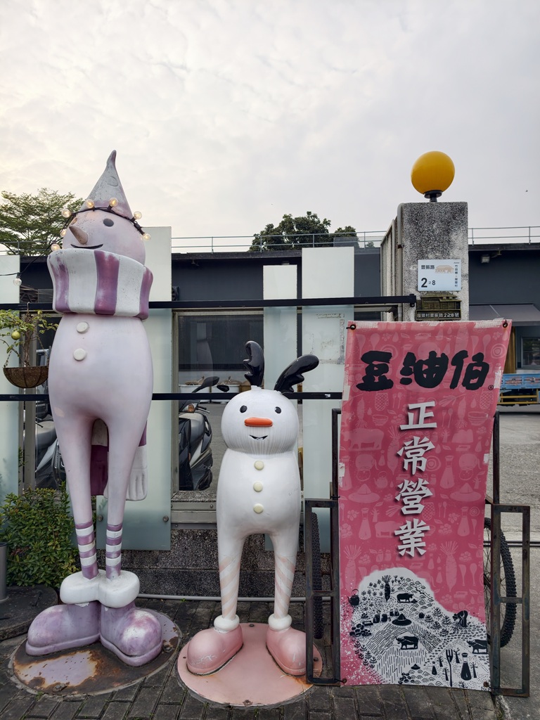 屏東竹田。iTQi 三星獎 豆油伯醬油、兩人四口義式冰淇淋,黑豆漿冰淇淋、雪熔鹽可頌! 屏東竹田。iTQi 三星獎 豆油伯醬油、兩人四口義式冰淇淋,黑豆漿冰淇淋、雪熔鹽可頌!