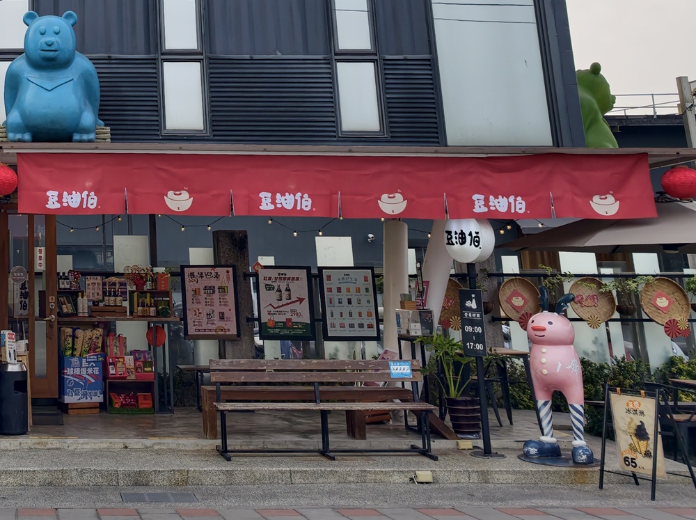 屏東竹田。iTQi 三星獎 豆油伯醬油、兩人四口義式冰淇淋,黑豆漿冰淇淋、雪熔鹽可頌! 屏東竹田。iTQi 三星獎 豆油伯醬油、兩人四口義式冰淇淋,黑豆漿冰淇淋、雪熔鹽可頌!