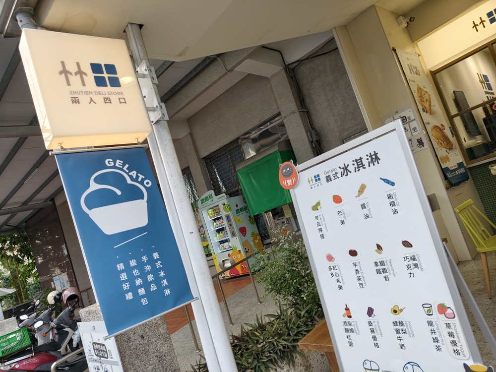 屏東竹田。iTQi 三星獎 豆油伯醬油、兩人四口義式冰淇淋,黑豆漿冰淇淋、雪熔鹽可頌! 屏東竹田。iTQi 三星獎 豆油伯醬油、兩人四口義式冰淇淋,黑豆漿冰淇淋、雪熔鹽可頌!