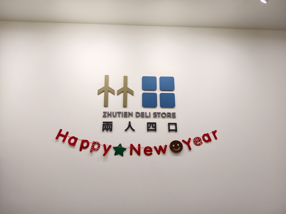 屏東竹田。iTQi 三星獎 豆油伯醬油、兩人四口義式冰淇淋,黑豆漿冰淇淋、雪熔鹽可頌! 屏東竹田。iTQi 三星獎 豆油伯醬油、兩人四口義式冰淇淋,黑豆漿冰淇淋、雪熔鹽可頌!