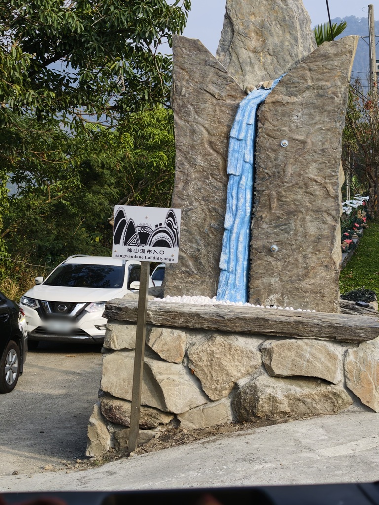 屏東霧台祕境。漫遊霧台 神山瀑布 一日巡護監測體驗、山棕葉釣蝦 部落古早智慧！