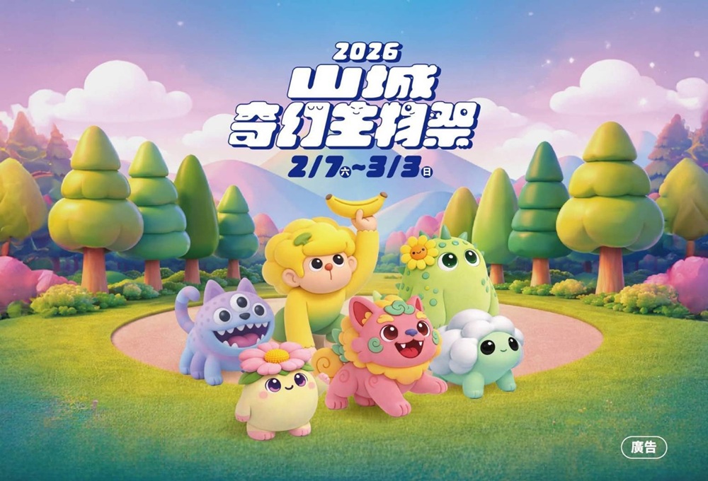 東高雄一日遊。2026「高雄山城奇幻生物祭」熱鬧登場！寶來、甲仙、杉林、美濃、旗山、內門 六大山城守護獸現身，抓寶打卡拿樂福龍公仔！