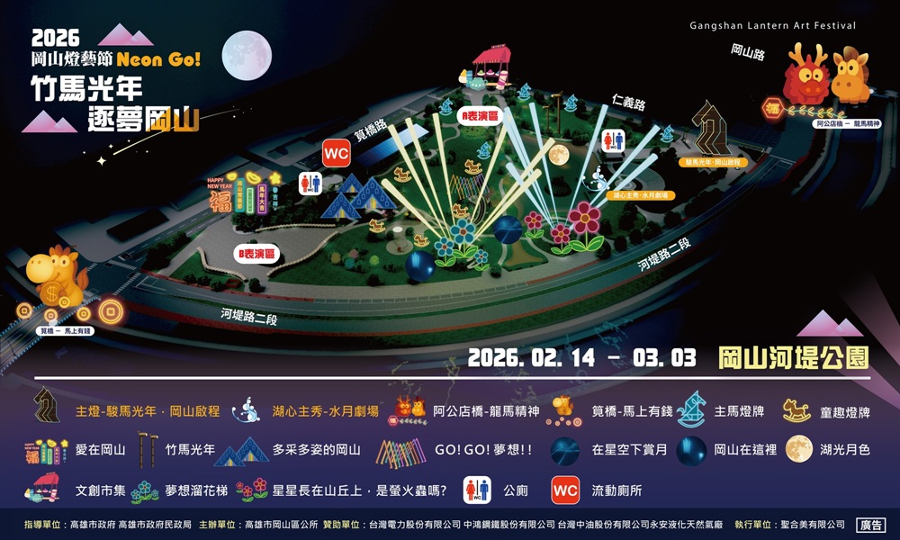 2026岡山燈藝節｜「竹馬光年·逐夢岡山」阿公店橋、筧橋、岡山河堤公園 賞燈拍照交通攻略！