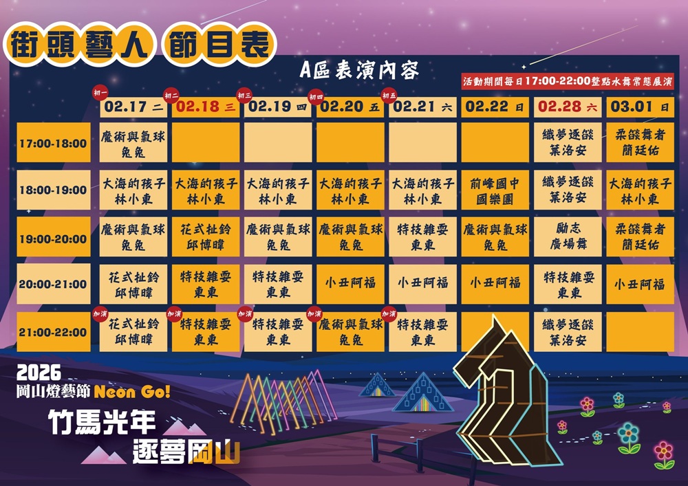 2026岡山燈藝節｜「竹馬光年·逐夢岡山」阿公店橋、筧橋、岡山河堤公園 賞燈拍照交通攻略！