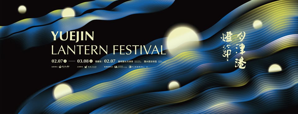 2026台南月津港燈節攻略｜交通、停車、展區與必拍景點！