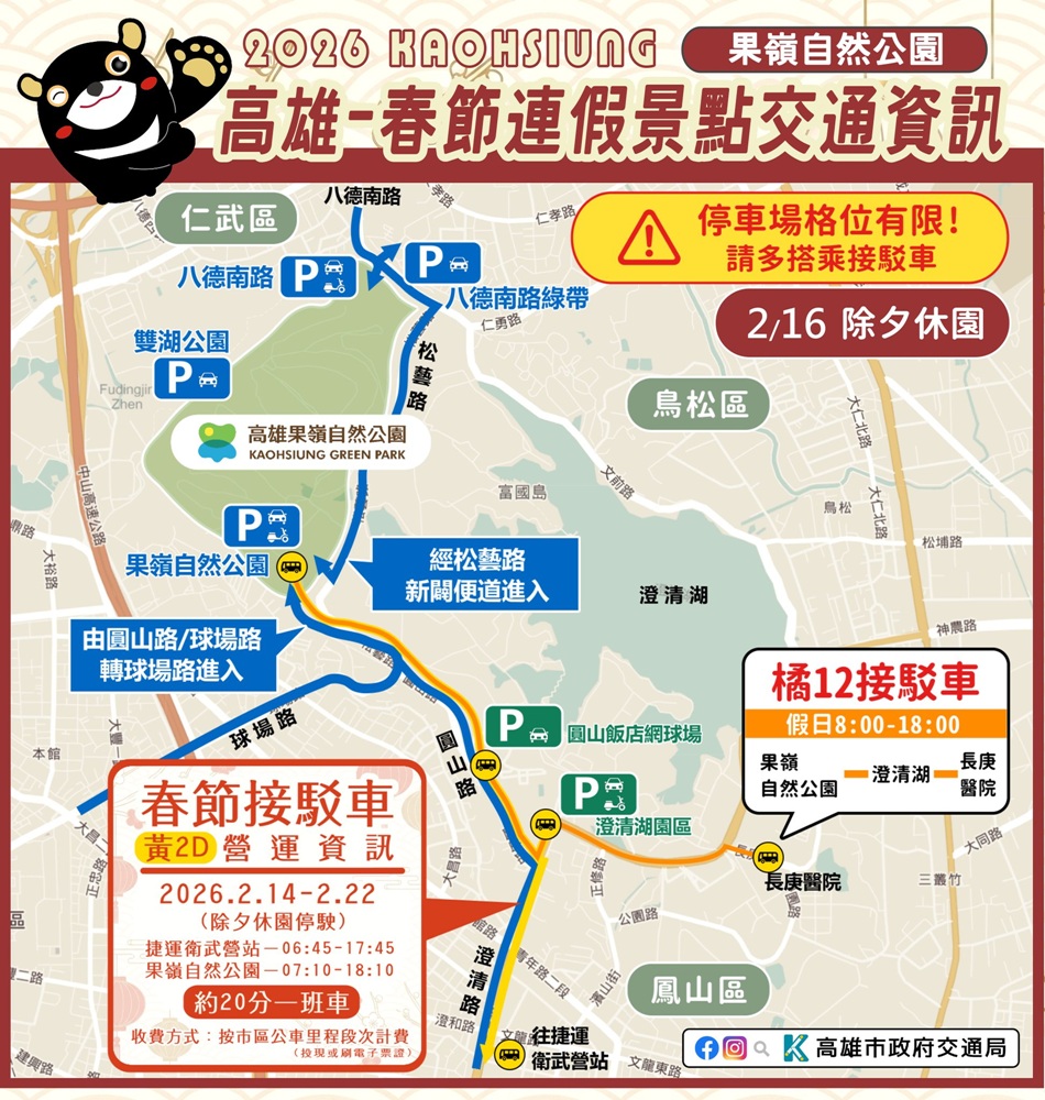 高雄旅遊。果嶺自然公園＋澄清湖 森棲盎然藝術展 9大裝置藝術亮點，大眼睛、章魚、巨型蛇頸龍 走春必拍！