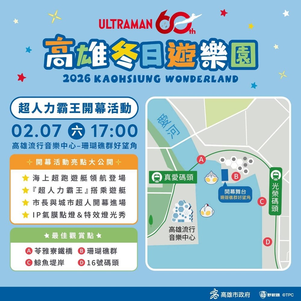 2026冬日遊樂園|15公尺高超人力霸王 初代、迪卡、昭和六兄弟 降臨高雄港灣!還有Q版初代等你來拍照! 2026冬日遊樂園|15公尺高超人力霸王 初代、迪卡、昭和六兄弟 降臨高雄港灣!還有Q版初代等你來拍照!