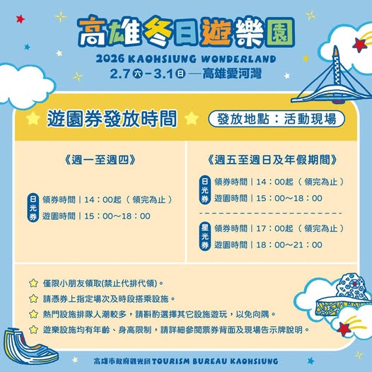 2026冬日遊樂園|15公尺高超人力霸王 初代、迪卡、昭和六兄弟 降臨高雄港灣!還有Q版初代等你來拍照! 2026冬日遊樂園|15公尺高超人力霸王 初代、迪卡、昭和六兄弟 降臨高雄港灣!還有Q版初代等你來拍照!