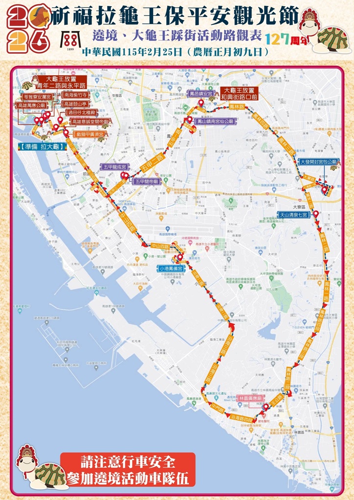 2026乞龜祈福拉龜王保平安觀光節｜意誠堂關帝廟 全台最大乞龜 20噸大神龜 萬人拉繩祈福踩街！