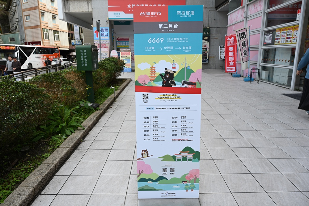 南投二日遊。台灣好行日月潭線+日月潭環湖線 賞櫻、日月潭美食、景點推薦! 南投二日遊。台灣好行日月潭線+日月潭環湖線 賞櫻、日月潭美食、景點推薦!