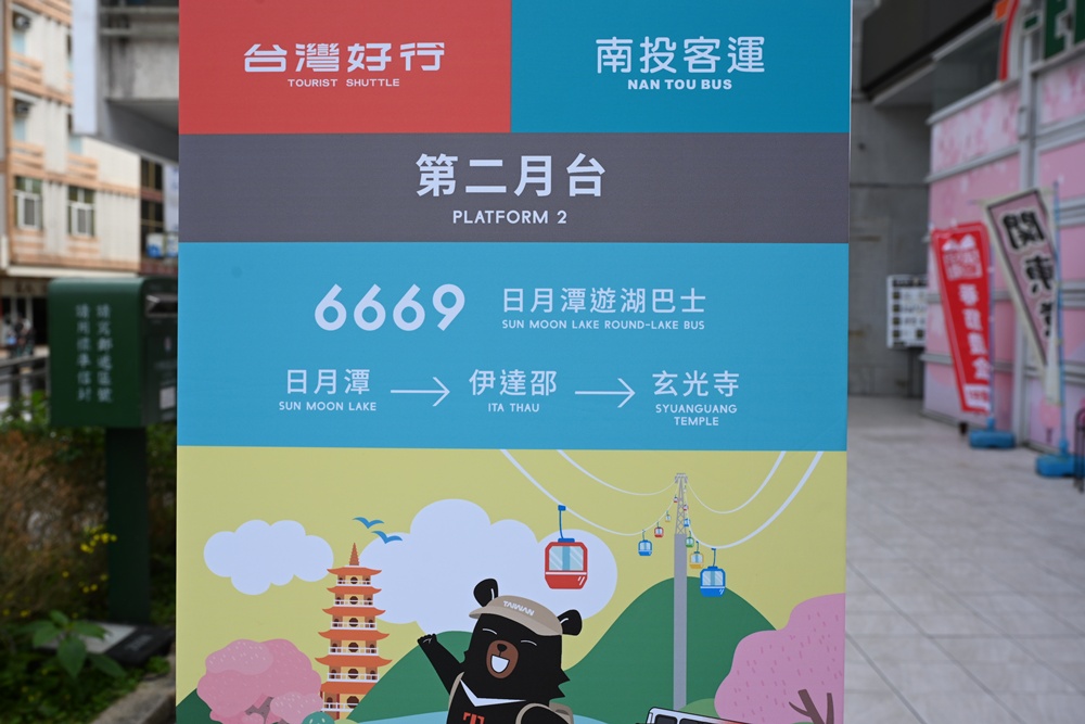 南投二日遊。台灣好行日月潭線+日月潭環湖線 賞櫻、日月潭美食、景點推薦! 南投二日遊。台灣好行日月潭線+日月潭環湖線 賞櫻、日月潭美食、景點推薦!