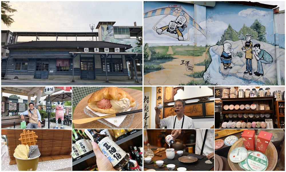 屏東竹田一日遊｜日式木造車站、古樸客庄文化、老夫子彩繪村、美食甜點一次收藏！