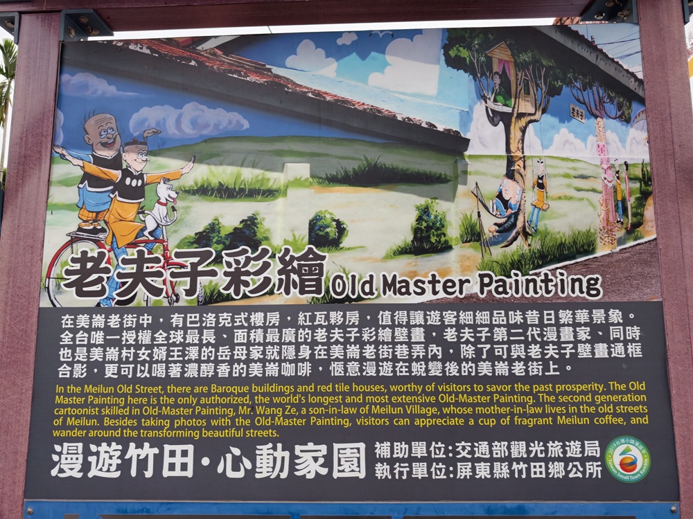 屏東竹田一日遊｜日式木造車站、古樸客庄文化、老夫子彩繪村、美食甜點一次收藏！