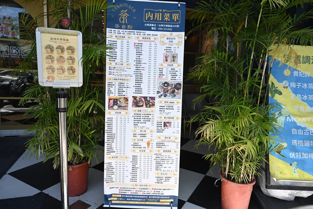 台東美食推薦。茶自點 台東旗艦店 複合式餐廳 簡餐、火鍋、台東早午餐推薦！