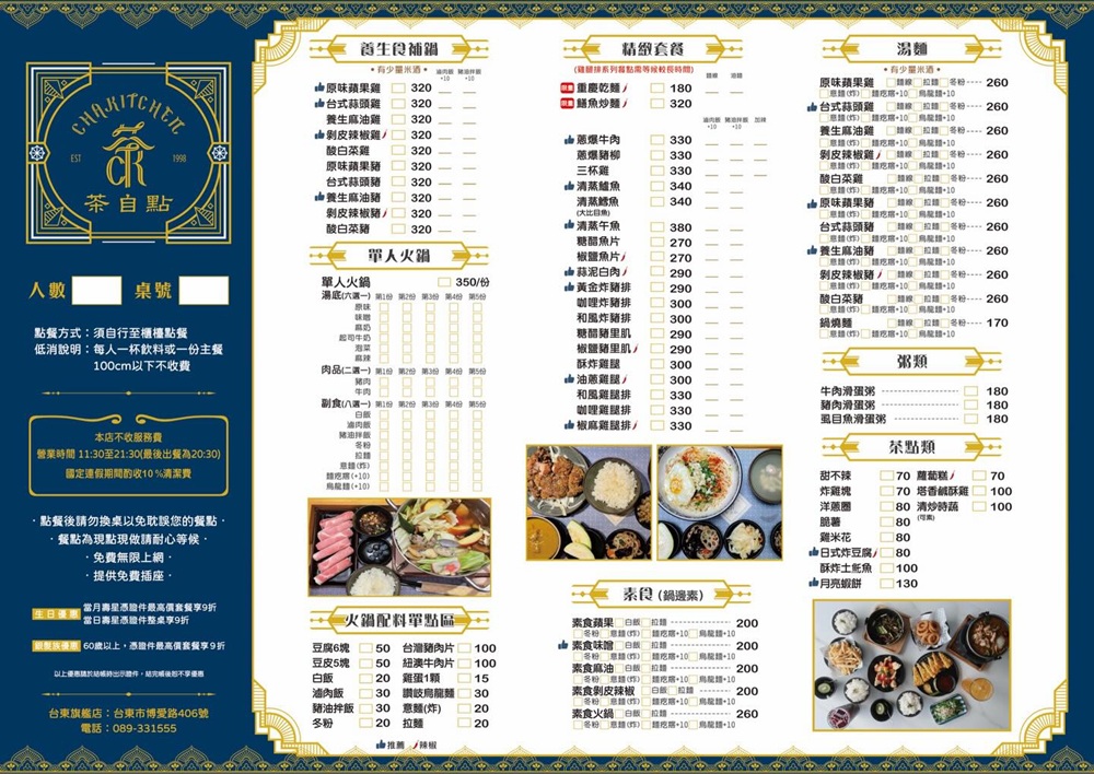 台東美食推薦。茶自點 台東旗艦店 複合式餐廳 簡餐、火鍋、台東早午餐推薦！