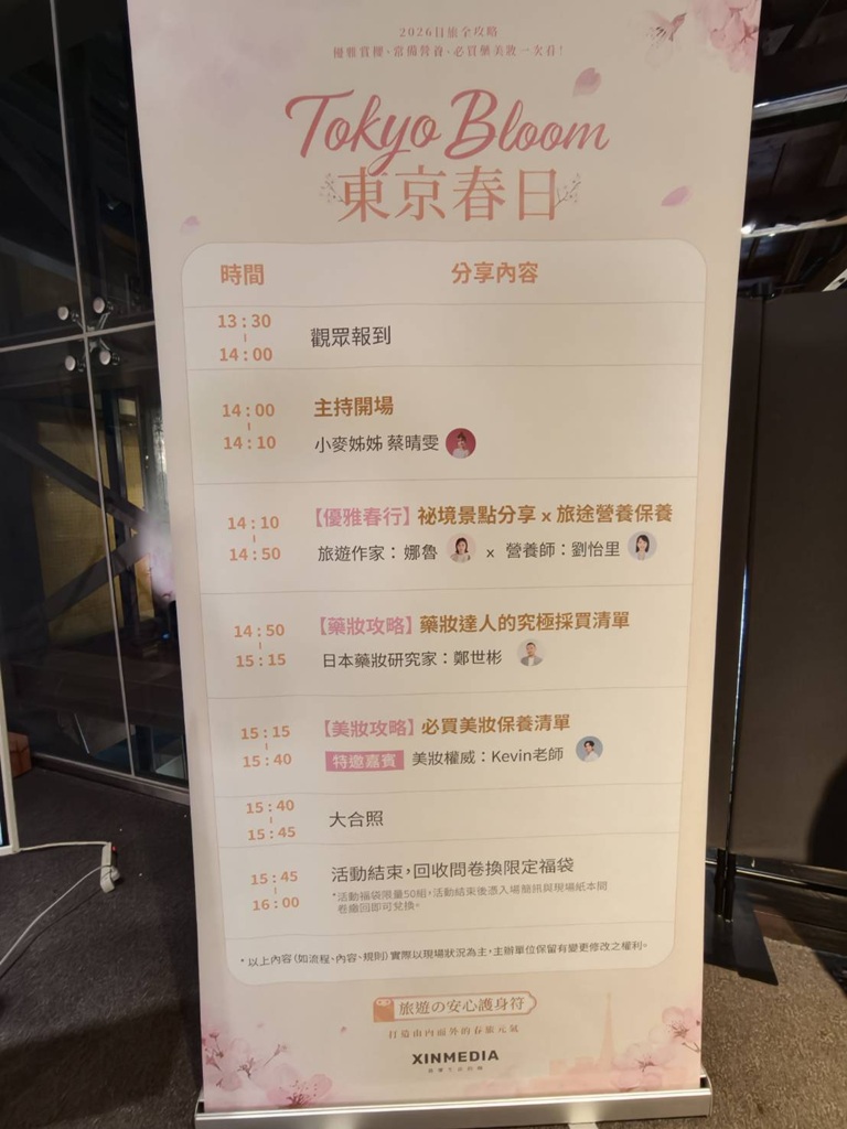 TokyoBloom 東京春日・旅遊的安心護身符 2026日本採購首選講座!賞櫻秘境、常備營養、必買藥妝 一次搞定! TokyoBloom 東京春日・旅遊的安心護身符 2026日本採購首選講座!賞櫻秘境、常備營養、必買藥妝 一次搞定!