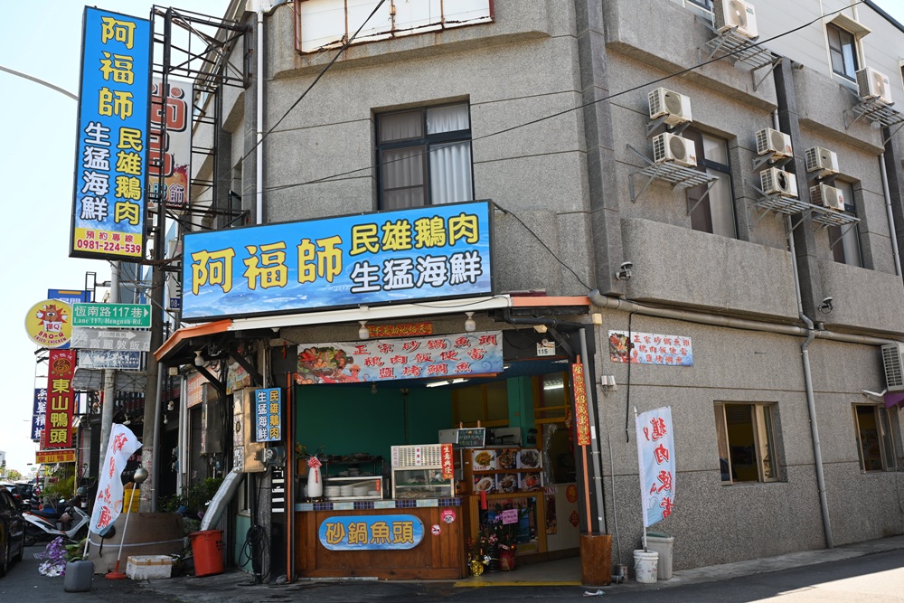 墾丁美食推薦。阿福師民雄鵝肉海鮮 厚切生魚片、砂鍋魚頭、胡椒魚一次滿足！