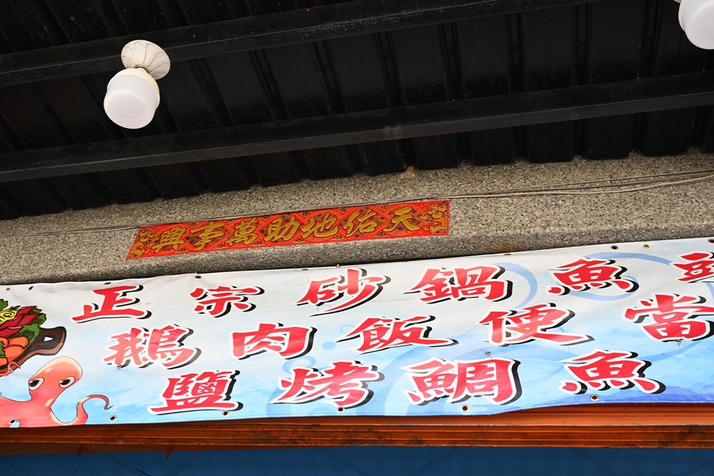 墾丁美食推薦。阿福師民雄鵝肉海鮮 厚切生魚片、砂鍋魚頭、胡椒魚一次滿足！