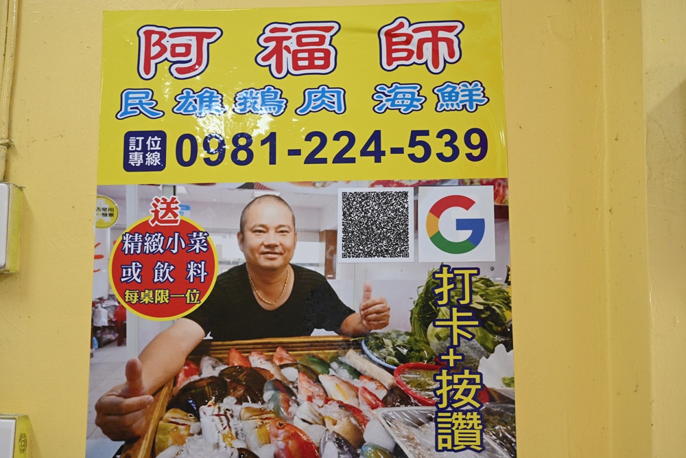 墾丁美食推薦。阿福師民雄鵝肉海鮮 厚切生魚片、砂鍋魚頭、胡椒魚一次滿足！