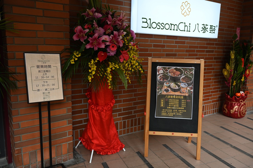 南投埔里美食。Blossom Chi 八蔘聚粵菜餐廳 正統粵菜餐廳 聚餐推薦! 南投埔里美食。Blossom Chi 八蔘聚粵菜餐廳 正統粵菜餐廳 聚餐推薦!