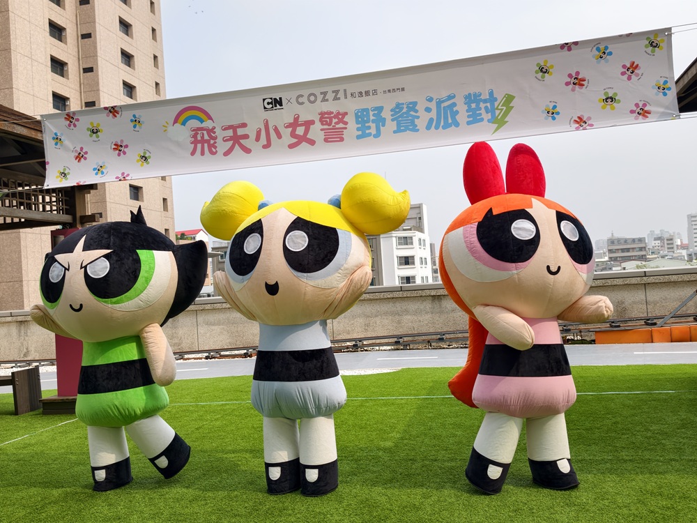 台南親子飯店推薦。HOTEL COZZI 和逸飯店 台南西門館 飛天小女警主題房、野餐派對 還有超過500坪奇趣操場一次滿足！