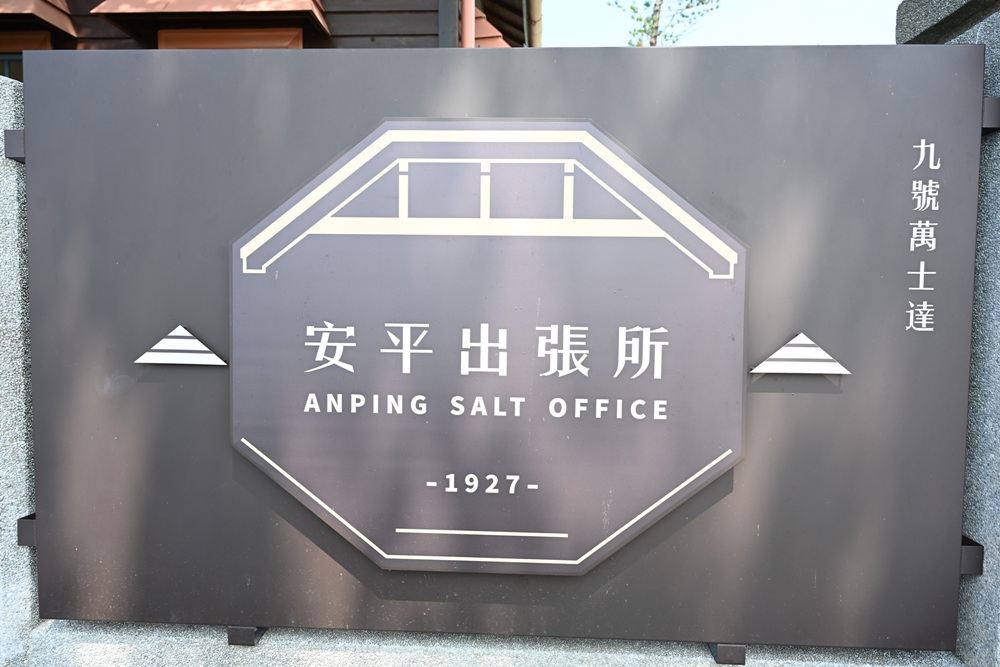 台南安平免門票景點。安平出張所 12花神の誕生鹽御守DIY、祈福鹽包、中藥香包 還有呆萌可愛小水豚君免費看！