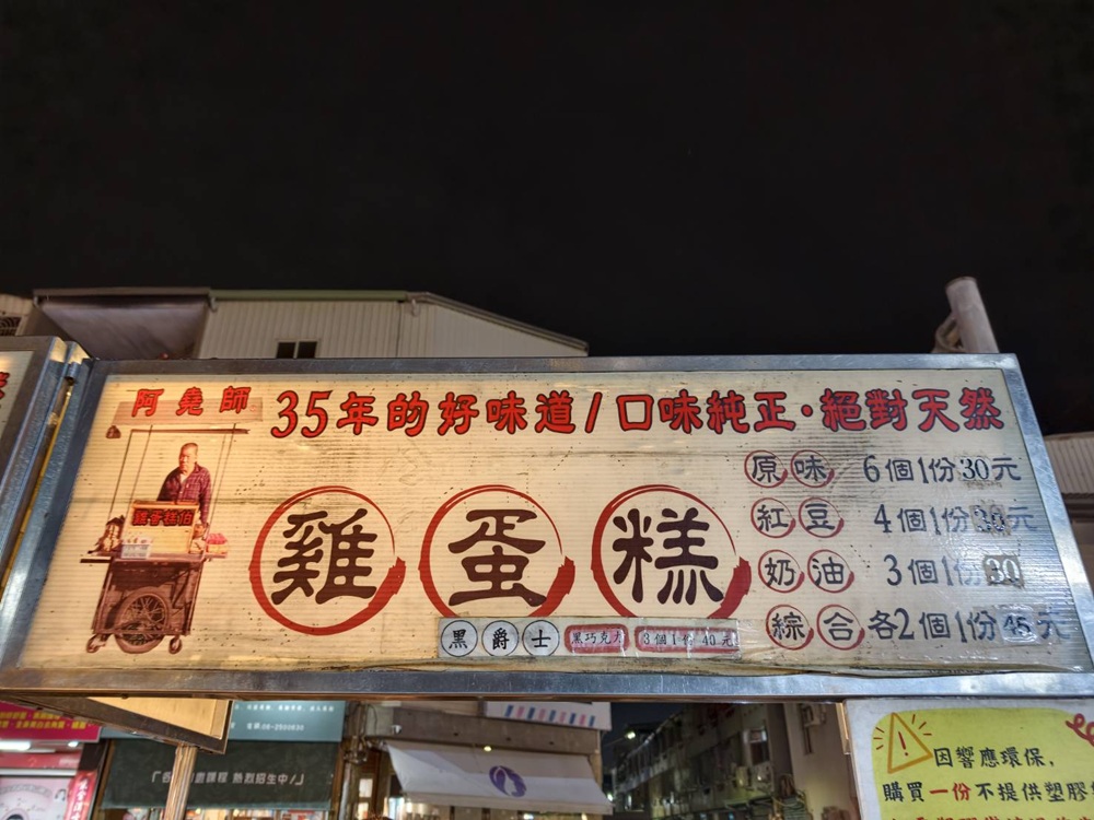 台南夜市。武聖夜市 于一鳳梨冰、阿堯師雞蛋糕、黃金土豆餅、巧虎牛排、碳烤雄大香雞排、參分辣無骨雞爪 每週星期三、五、六限定！