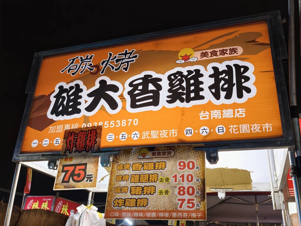 台南夜市。武聖夜市 于一鳳梨冰、阿堯師雞蛋糕、黃金土豆餅、巧虎牛排、碳烤雄大香雞排、參分辣無骨雞爪 每週星期三、五、六限定！