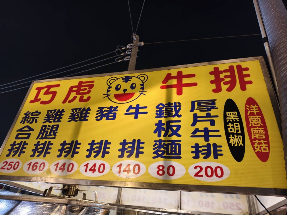 台南夜市。武聖夜市 于一鳳梨冰、阿堯師雞蛋糕、黃金土豆餅、巧虎牛排、碳烤雄大香雞排、參分辣無骨雞爪 每週星期三、五、六限定！