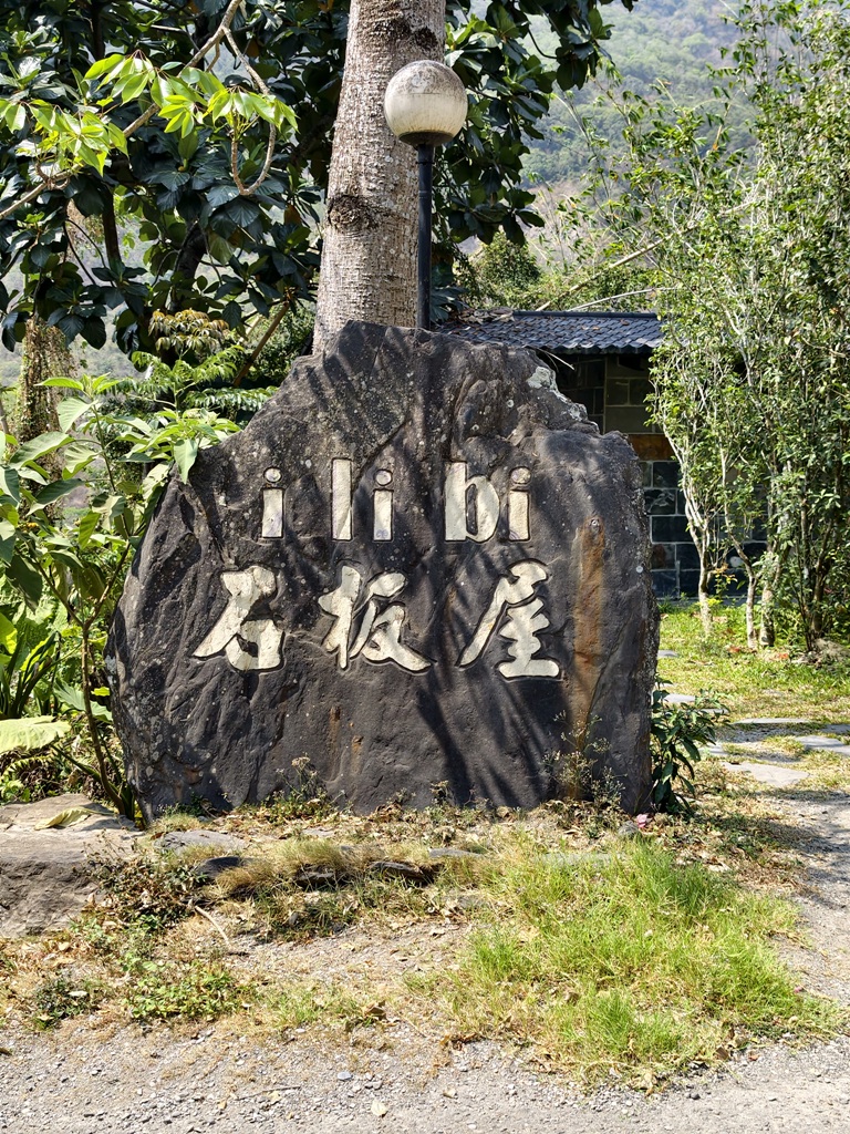 高屏部落友｜高雄茂林 萬山部落、得恩谷生態民宿、蝶。SVONGVONG手感烘焙！
