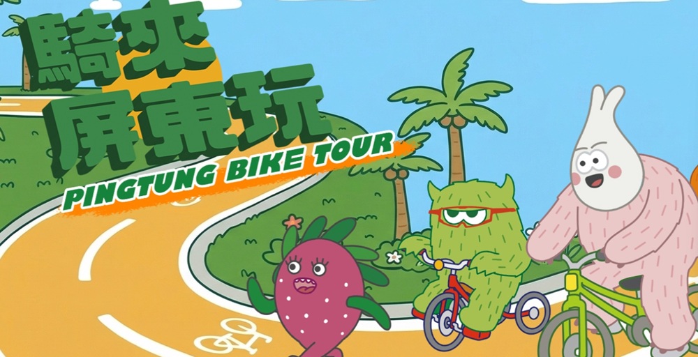 騎來屏東玩 2026屏東單車旅遊季！黃線・海岸藍帶電輔車一次暢遊大鵬灣、枋寮、林邊、佳冬！